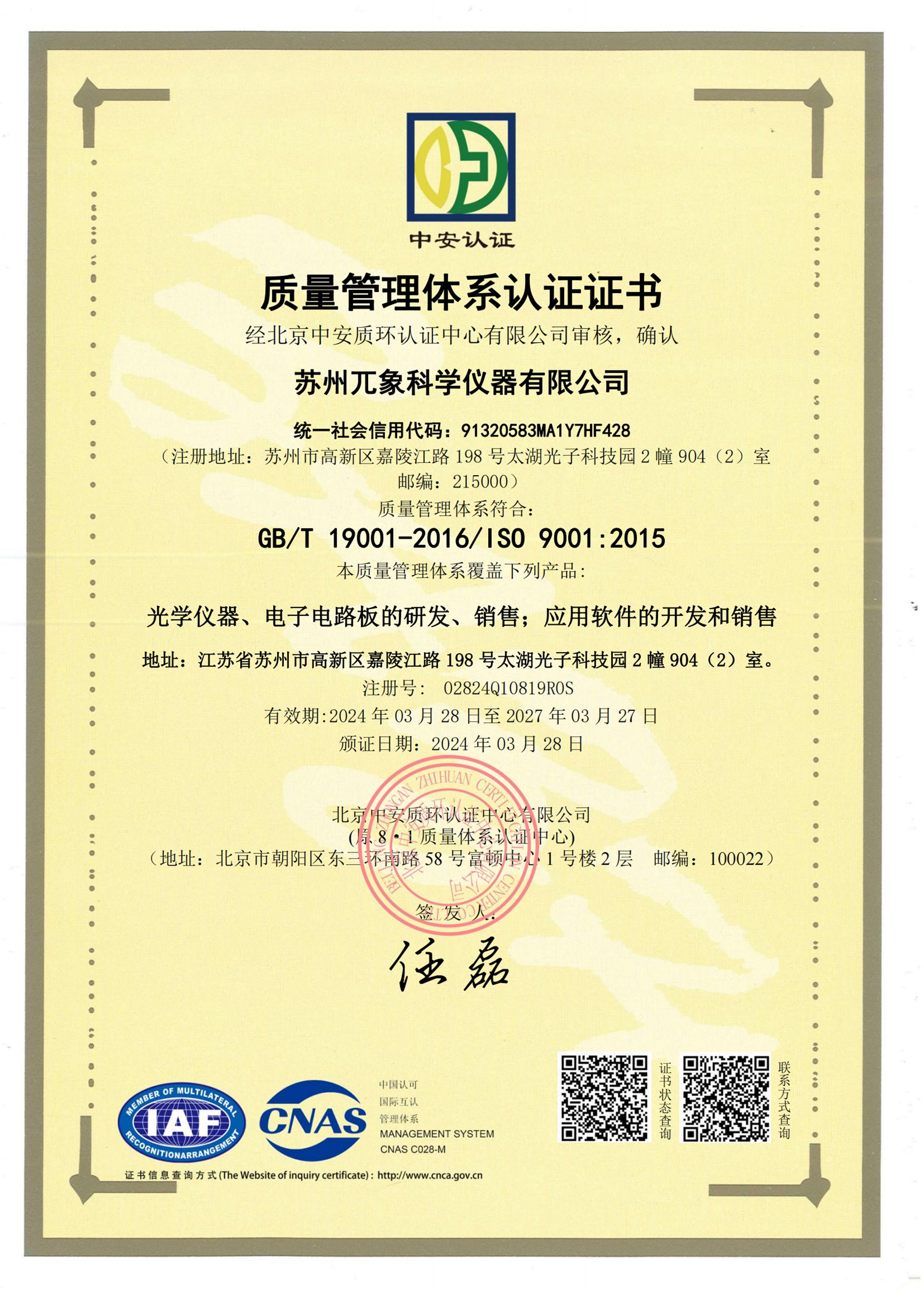 ISO9001中文.jpg